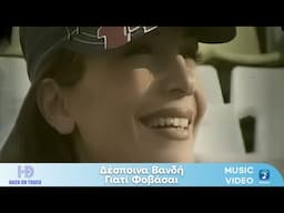 Δέσποινα Βανδή – Γιατί Φοβάσαι | Back On Track (HD)