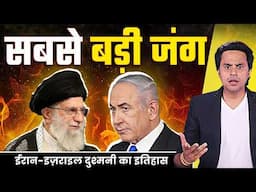 Israel-Iran Conflict Explained: 77 साल की पूरी कहानी | Islamic Revolution | RJ Raunacc