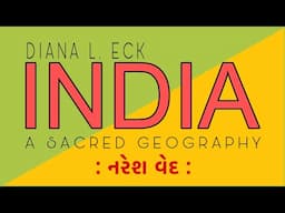વિશ્વ પુસ્તક દિન | WORLD BOOK DAY | INDIA | A Sacred Geography | Diana L. Eck | Naresh Ved  નરેશ વેદ