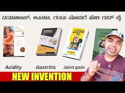 ಹೊಸ ಆವಿಷ್ಕಾರ! ಡಯಾಬಿಟಿಸ್, ಗ್ಯಾಸ್ಟ್ರಿಕ್, ಗಂಟು ನೋವಿಗೆ ಹೇಳಿ ಗುಡ್ ಬೈ | Kashayam Tea | Mr and Mrs Kamath