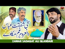 Sakhi Shafqat Abbas Da Naara Har Gham Utare | Zawar Sadaqat Ali Qalandari | Manqabat | TP Manqabat