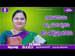 MAY 01st 2025,ఈ దినం దేవుని వాగ్దానం || Today's God's Promise || Morning Devotion || Sis.Sharon