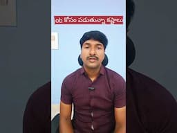 job కోసం కష్టాలు