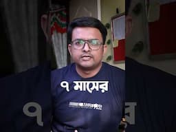 ৭ মাসের শিশুর ব্রেইন ডেভেলপমেন্ট চেনার উপায় | 7 Months Baby Milestone in Bengali