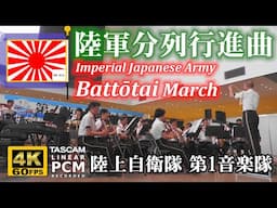 Battōtai March of the Imperial Japanese Army 🗾 JGSDF 1st Band