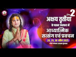 -LIVE - { DAY-2 }--सत्संग एवं प्रवचन  । श्री अनिरुद्धाचार्य जी महाराज 29.04.2025 . वृन्दावन