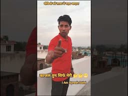 काजल तुम सिर्फ मेरी हो मेरी 🤔😁😭#comedy #comedyfilms #trending #funny #memes