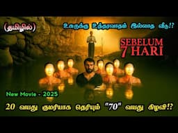 இவளின் வயது 70 "But She Looks Like 20" !? | Movie Explanation Tamil | Movie Story Tamil | Horror