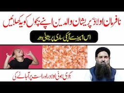Special Video For Parents | Nafarman Olad Ke Lye Nuskha | Dr Sharafat Ali