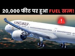 जब DELHI के ऊपर मंडराने लगा खतरा! | Vistara Flight 944