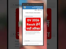 DV Lottery 2026 Result Kasari Herne? | How To Check EDV Result 2026 #DVResult2026 #CheckDVResult #kd