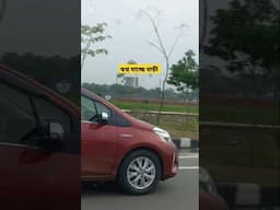 স্বপ্ন যাচ্ছে বাড়ী। 😍