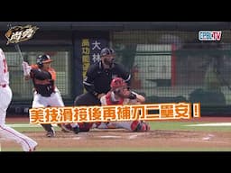 4/30 帥氣守備還不夠！邱智呈車布邊二壘安打打回分數 統一獅 Uni Lions