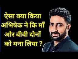 What Did Abhishek Do That He Convinced Both His Mother And Wife ? | Wo Purane Din |