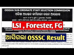 ଆସିଗଲା OSSSC Result// Forester FG LSI Result Out
