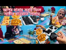আপুর বাসায় সবাই মিলে নাস্তার দাওয়াতে গেলাম 🥰