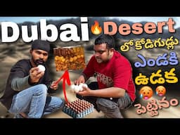 🔥దుబాయ్ లో ఎండలకు గుడ్లు ఉడకబెట్టినం 🥵
