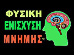 Ροφήματα για Εξυπνο Μυαλό! Ενίσχυσε τη Γνωστική σου Δύναμη με Φυσικούς Χυμούς