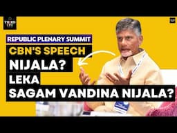 CBN Cheppindi - Dambikala or Vastavala?  Republic TV Plenary Summit Series - Part 1 | ThirdEye