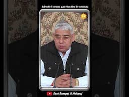 बेईमानी से कमाया हुआ पैसा विष के समान है। Sant Rampal Ji Maharaj