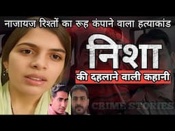 Rajat Murder Case | नाजायज रिश्तों का रूह कपांने वाला हत्याकांड | Crime Story Hindi | Crime Podcast