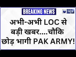 Pahalgam Terrorist Attack Update: पाकिस्तान ने सेना की चौकियों से हटाए झंडे। India News