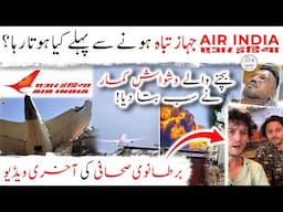 AIR INDIA Plane Crash – Tabahi Se Pehle Kya Hua? Eye Witness Ka Bayan! British Journalist Last Video