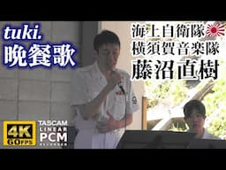 tuki. "Bansanka"🎤 Japanese Navy Band