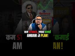 Reliance Retail अपने stores क्यों कर रहा है बंद? #shorts #business