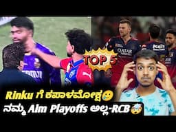 IPL 2025 RCB is not just aiming for playoffs Kannada|Top 5 IPL cricket updates and analysis