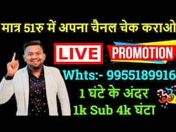 मात्र 1 Call:- 9955189916 पर 1k Subs 4k घंटा होगा पूरा 🤙Call & WhatsApp 🤳 Live channel Promotion💥