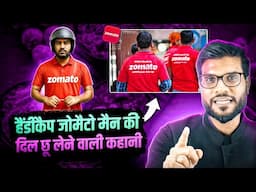 हैंडीकैप जोमैटो मैन की दिल छू लेने वाली कहानी ! By Arvind Arora !!