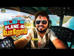 கடல் தண்ணி இனிக்குமா🤔 | Maldives Series | Ep - 02 | Vj Siddhu Vlogs