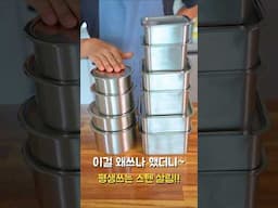 평생쓰는 스텐살림 에버스텐 캐니스터 #공동구매