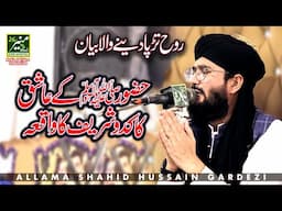 Allama Shahid Hussain Gardezi New Bayan 2025 | Kadu La Lo | Kadu Sharif Ka Waqia