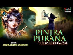 Pinjra Purana Tera Ho Gaya | पिंजरा पुराण तेरा हो गया  | Nirguni Bhajan | Krishna Gopak Vashishth