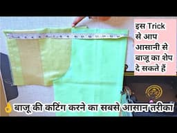 बाजू की कटिंग का इससे सरल तरीका पूरे Youtube पर नहीं मिलेगा ll Karishma creation / elbow sleeve