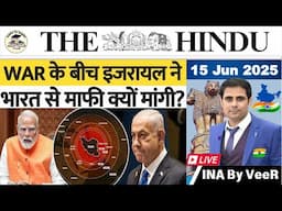 The Hindu Analysis 15 June 2025 | Newspaper Editorial Analysis | UPSC Current Affairs Today in Hindi