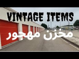 مخزن مهجور من زمن طويل و غراض منوعة و نادرة