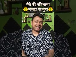 Achha, Bura… ya ??? Paise Ka Asli Matlab Kya Hai?  #selfimprovement #AshwaniThakurHindi