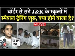 J&K News Live: Border से सटे J&K के स्कूलों में स्पेशल ट्रेनिंग| क्या Pakistan करने वाला है हमला?
