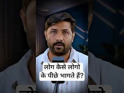 पार्टनर आपके पीछे पड़ जाएगा #shorts