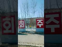 Arriving in Rajin | Driving through North Korea 2025