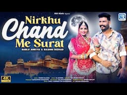 निरखु चंदा मे सूरत | Rajasthani New Love Song | Bablu Ankiya | Rashmi Nishad | Nirkhu Chand Me Surat