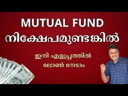 Don't SELL Mutual Funds | Benefits of Loan Against Mutual Funds | Quick Cash using Mutual Fund Loan