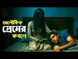 ভয়ঙ্কর পিশাচীনির প্রেম | PISAASU Movie Explained in Bangla | Haunting Realm