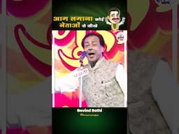 आग लगाना कोई नेताओं से सीखे #comedy #hasyekavita #funny #shorts #youtubeshorts