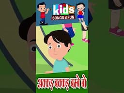 #cartoon #kidsvideo #hindi