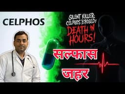जहर खा ले अगर कोई तो क्या करें, कैसे बचाएं