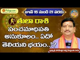 Tula Rasi |  జూన్ 15 - జూన్ 21 | ములుగు రాశి ఫలాలు | వారఫలం Someshwar Sharma Siddanthi #muluguastro